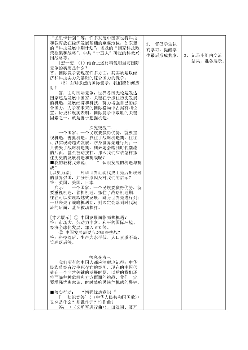 2019-2020年九年级政治全册 第十一课 第二框 抓住机遇 迎接挑战教学案（无答案） 苏教版.doc_第2页