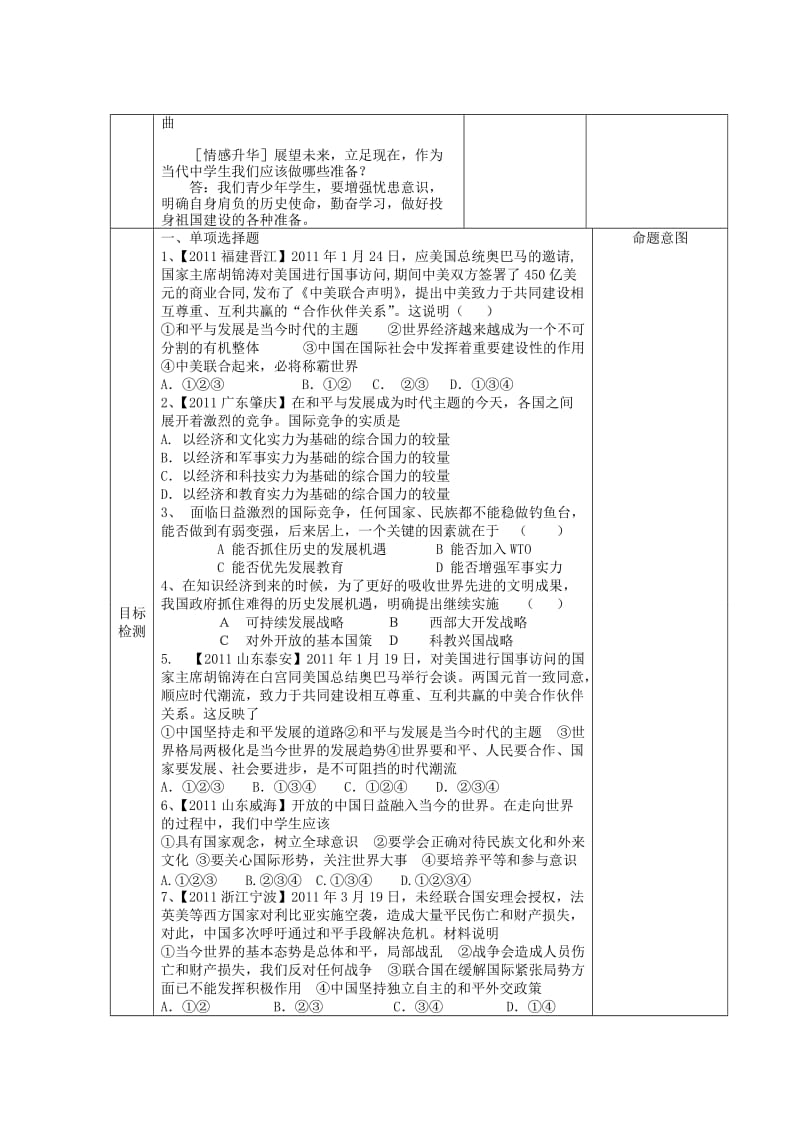 2019-2020年九年级政治全册 第十一课 第二框 抓住机遇 迎接挑战教学案（无答案） 苏教版.doc_第3页