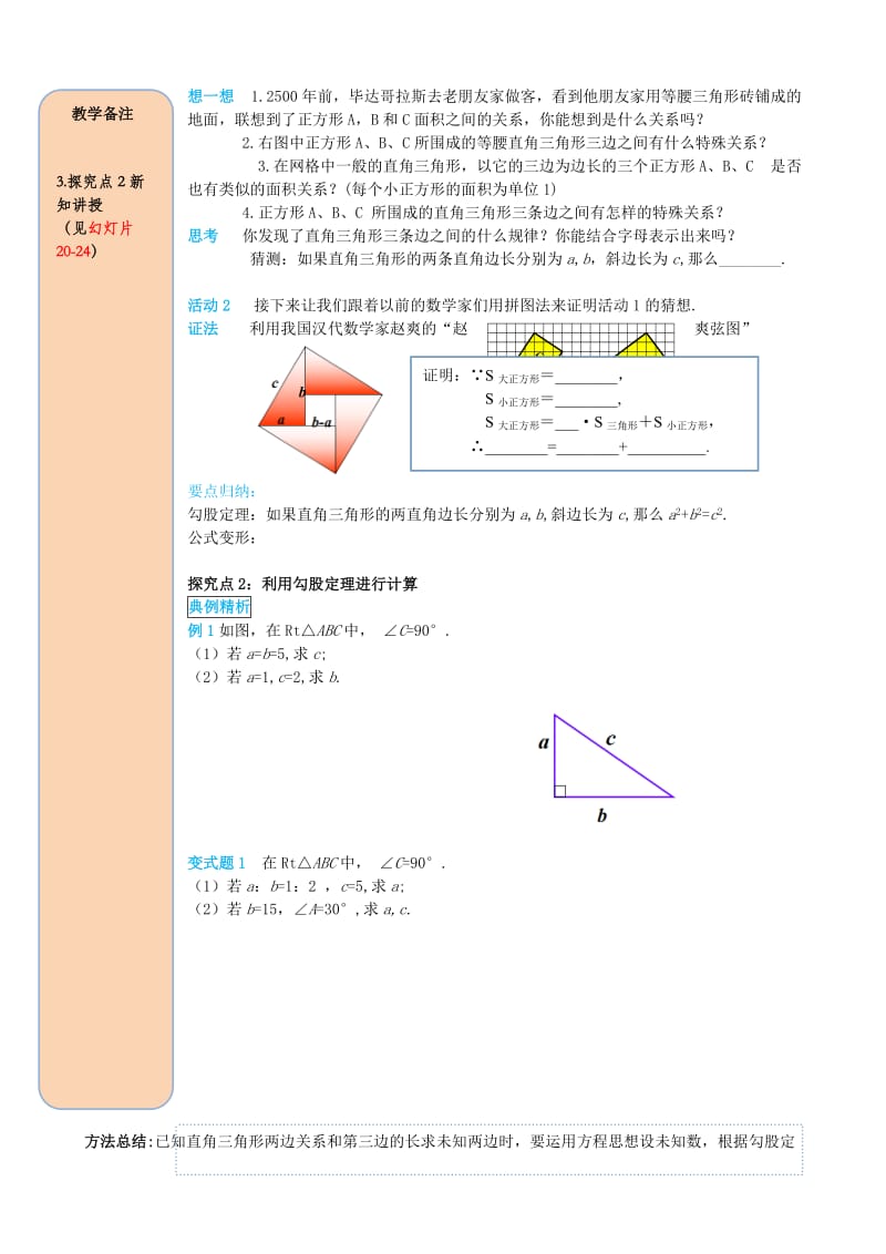 2019春八年级数学下册 第十七章 勾股定理 17.1 勾股定理 第1课时 勾股定理导学案（新版）新人教版.doc_第2页