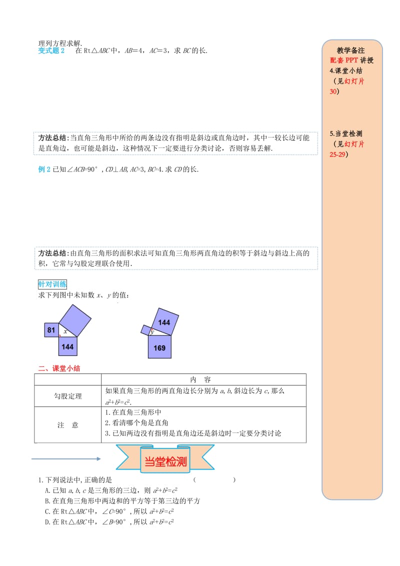 2019春八年级数学下册 第十七章 勾股定理 17.1 勾股定理 第1课时 勾股定理导学案（新版）新人教版.doc_第3页