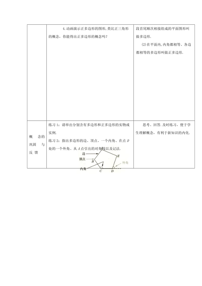 2019-2020年八年级数学下册 22.8 多边形的内角和与外角和教案 冀教版.doc_第2页