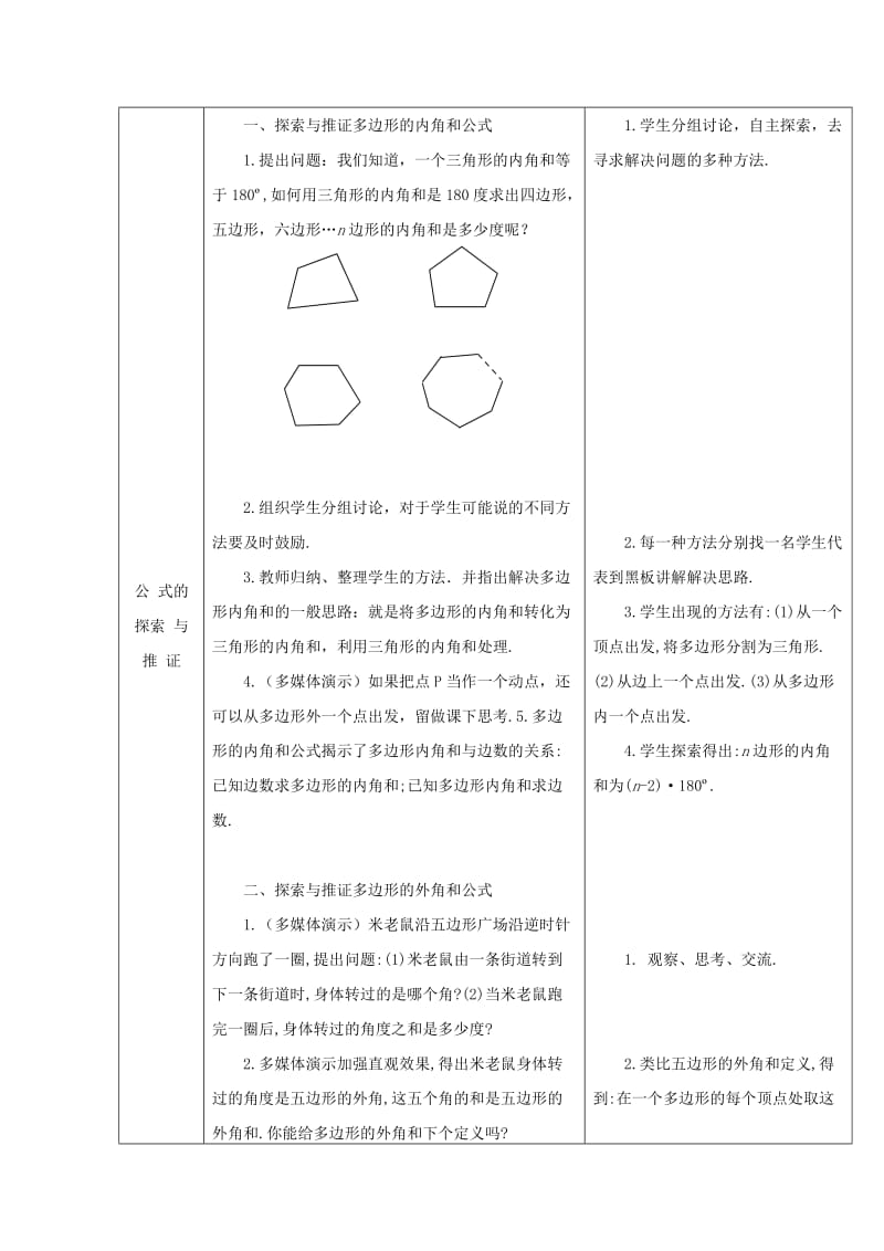 2019-2020年八年级数学下册 22.8 多边形的内角和与外角和教案 冀教版.doc_第3页