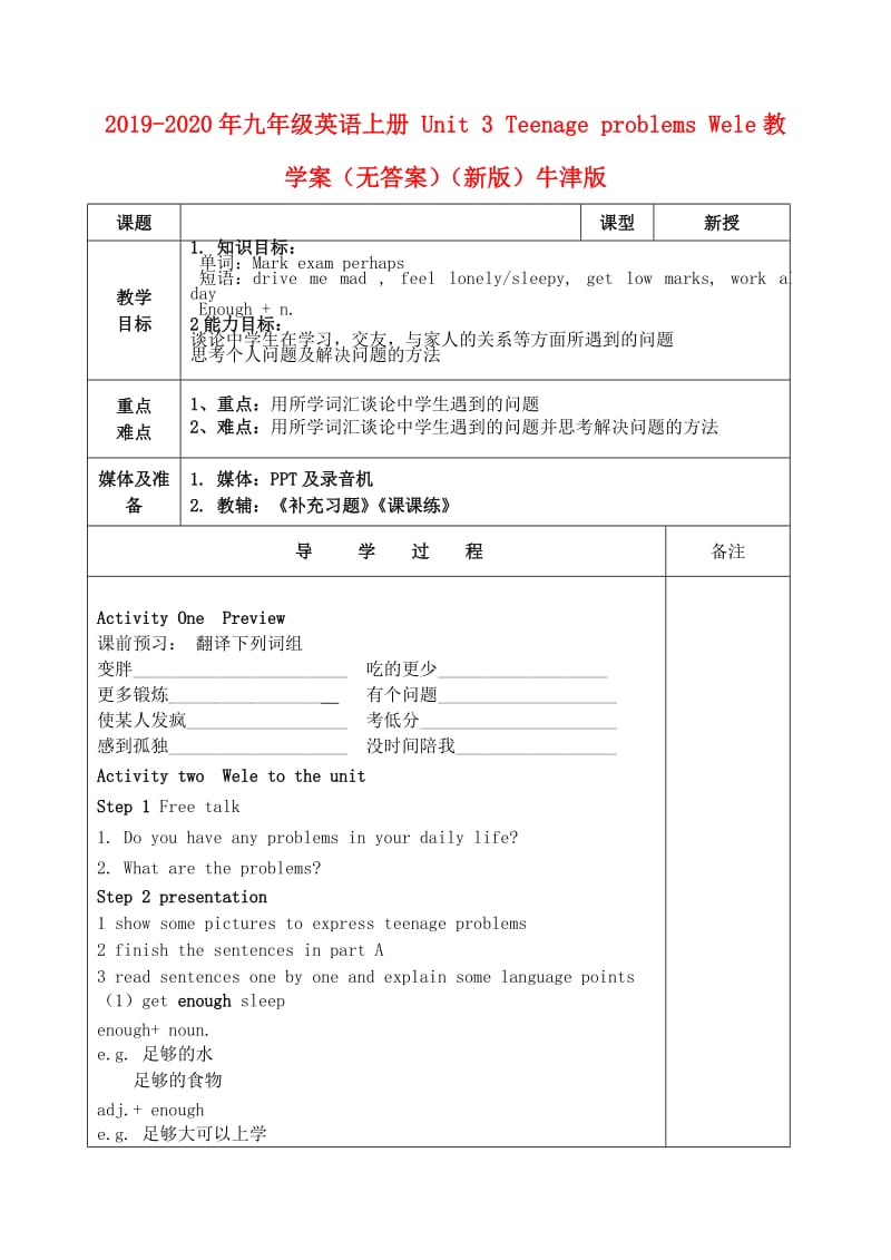 2019-2020年九年级英语上册 Unit 3 Teenage problems Welcome教学案（无答案）（新版）牛津版.doc_第1页