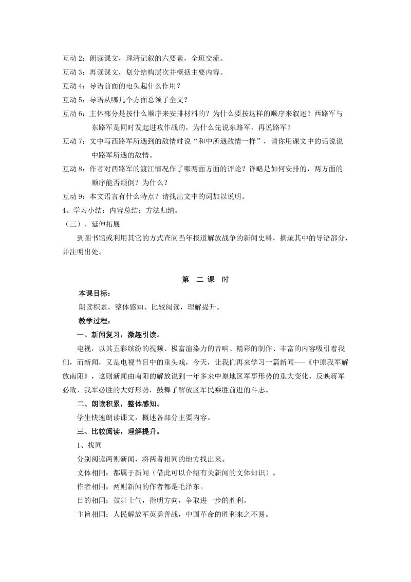 2019-2020年八年级政治上册 第一单元教案 人教新课标版.doc_第2页