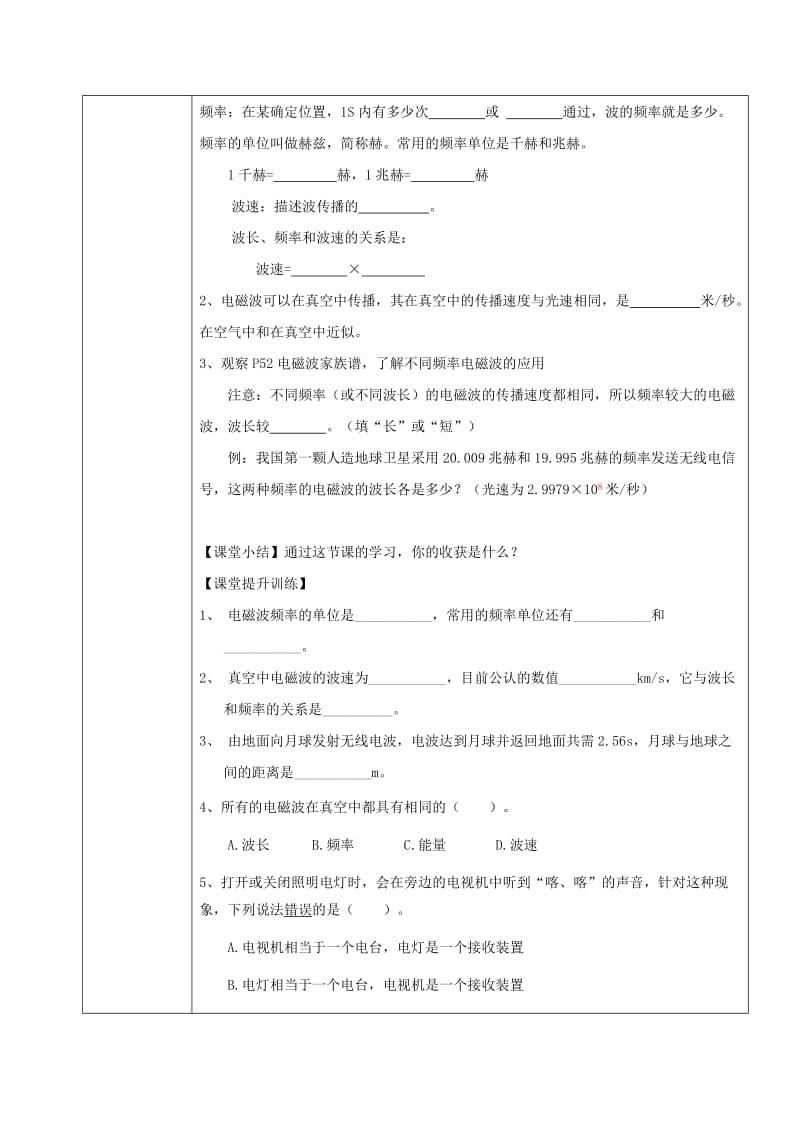 2019-2020年九年级物理全册21.2电磁波的海洋导学案(新版)新人教版.doc_第2页