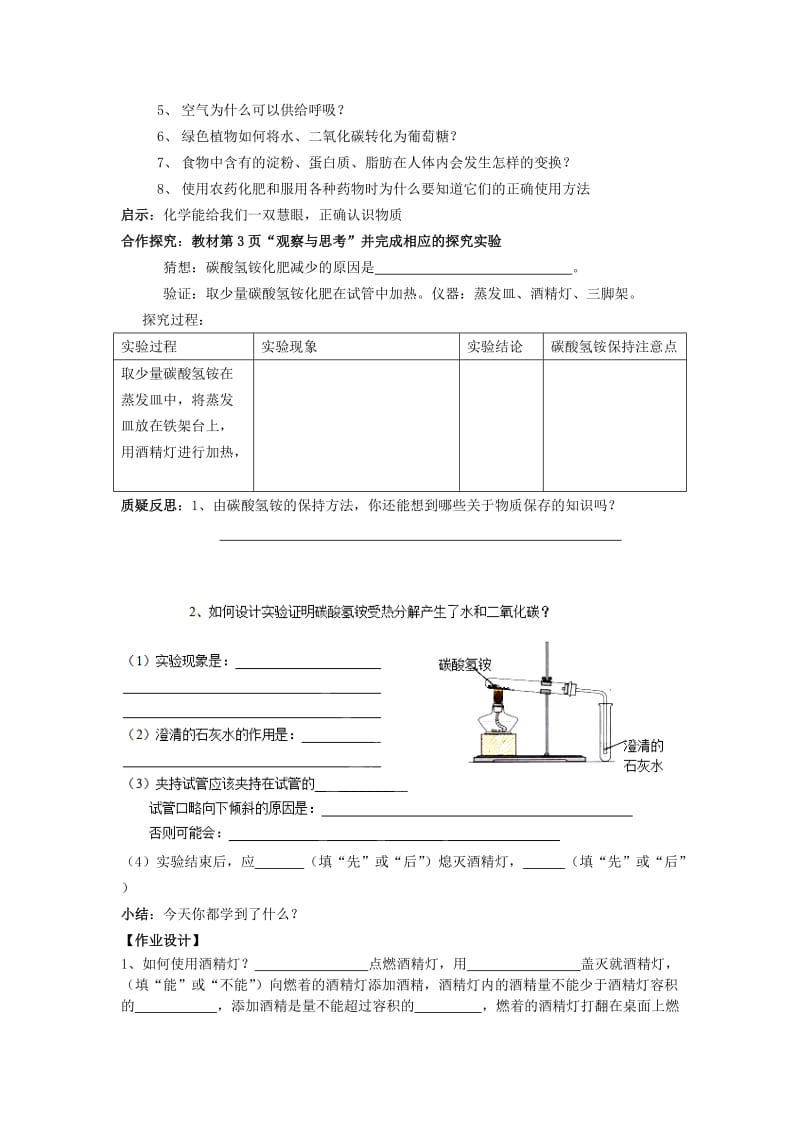 2019年九年级化学上册 1.1 化学给我们带来什么教学案（第1课时） （新版）新人教版.doc_第2页