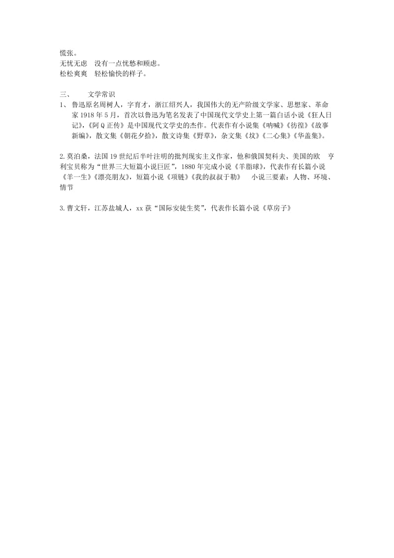 2019版九年级语文上册 第四单元基础资料单复习资料 新人教版.doc_第2页