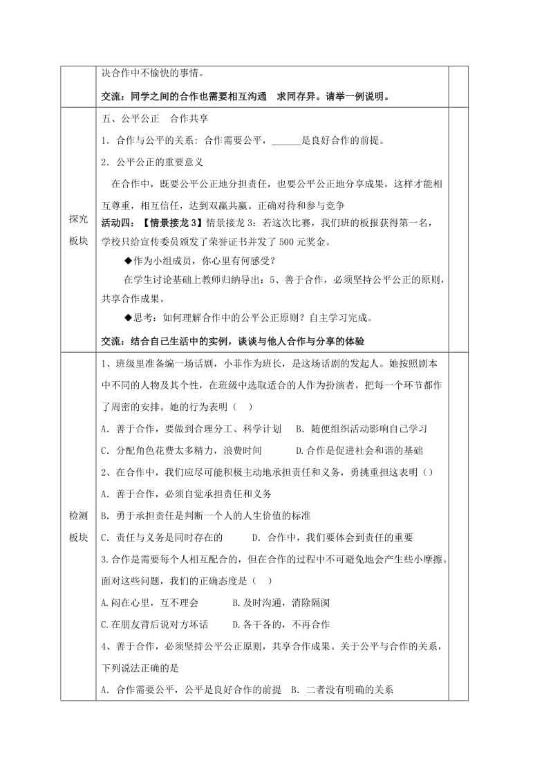 2019-2020年九年级政治全册 第二单元 合作诚信 第4课 学会合作 第2框 学会合作导学案 苏教版.doc_第3页