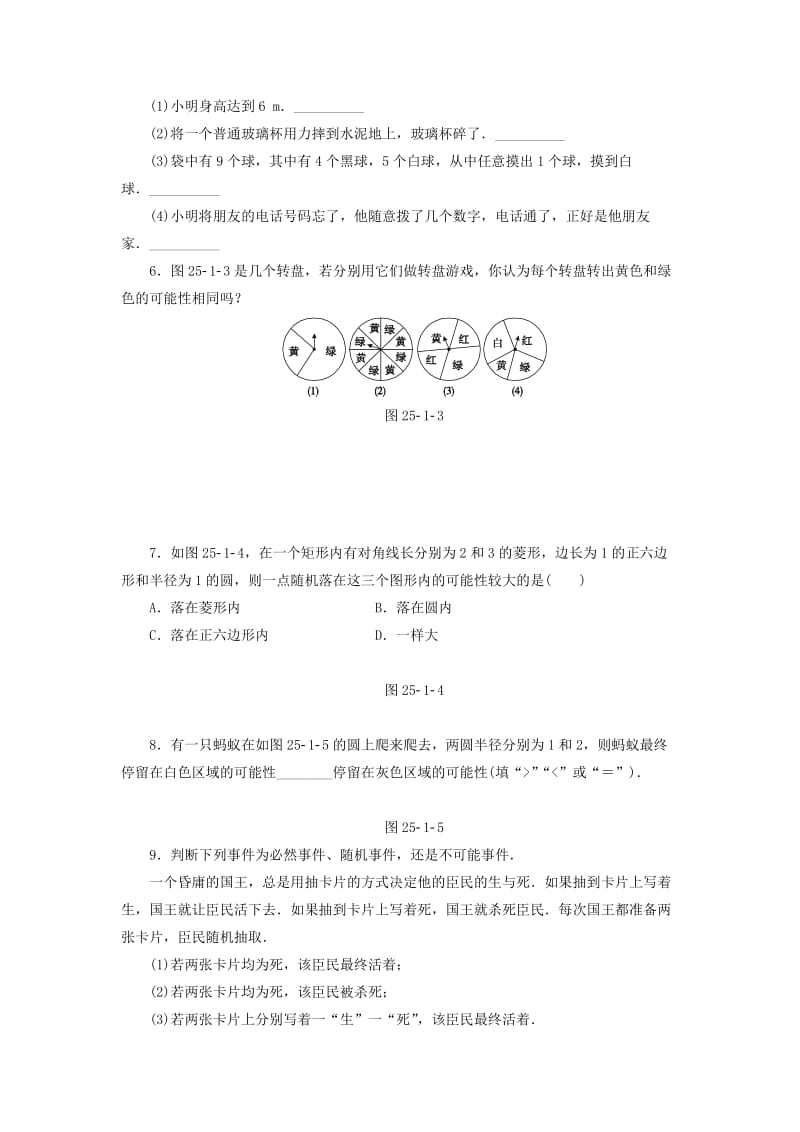 2019年秋九年级数学上册第二十五章概率初步25.1随机事件与概率25.1.1随机事件分层作业 新人教版.doc_第2页