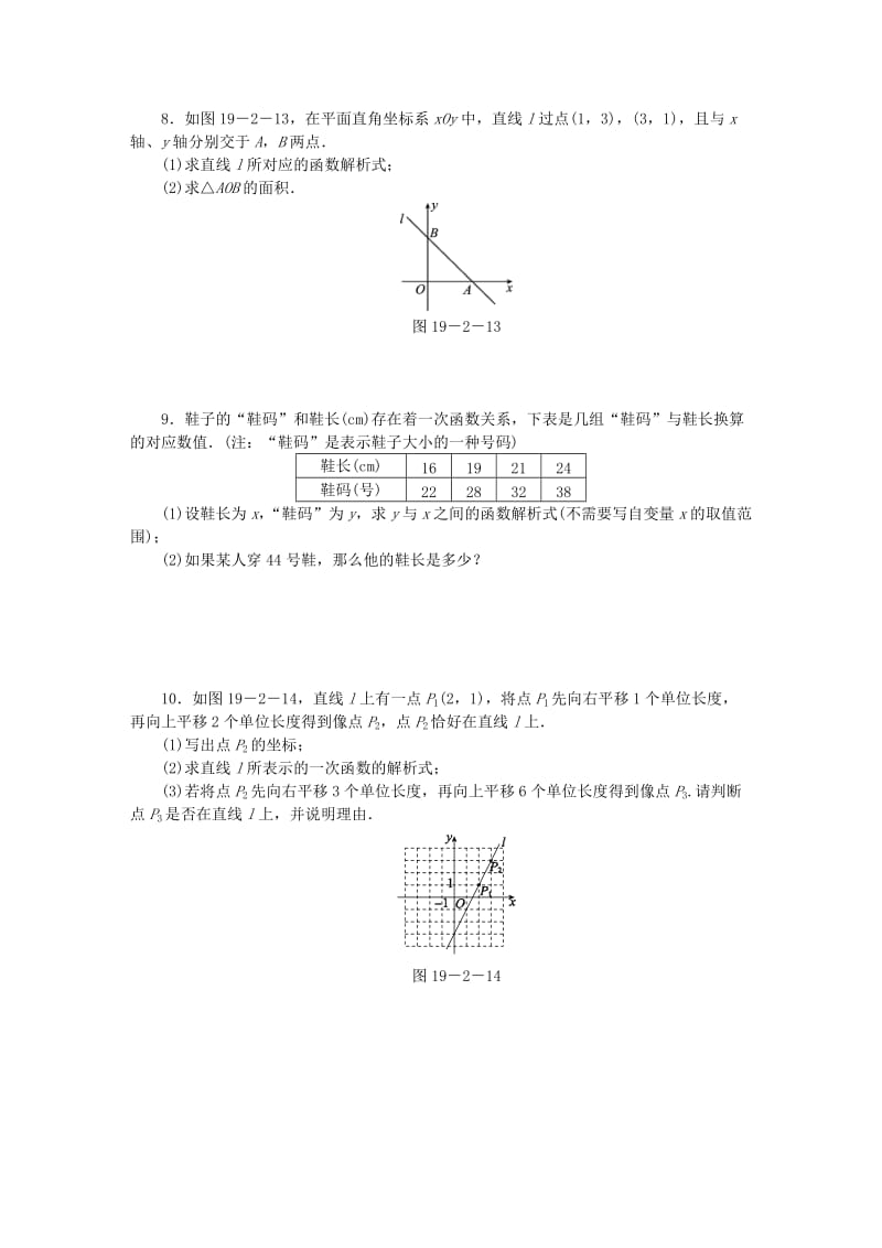 (春)八年级数学下册第十九章一次函数19.2.2一次函数第3课时一次函数解析式的求法同步练习 新人教版.doc_第2页