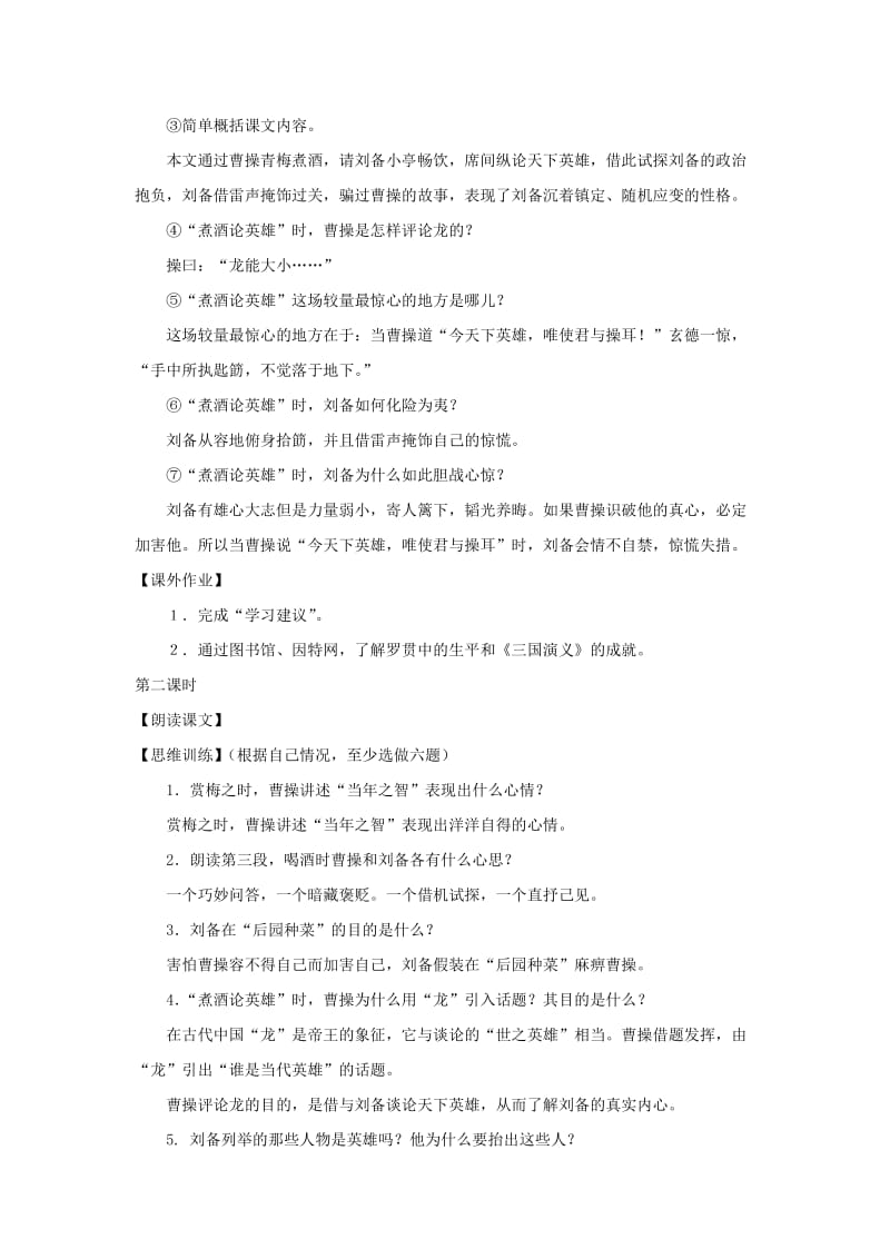 2019-2020年八年级语文下册 第46课《曹操煮酒论英雄》教案 沪教版.doc_第2页