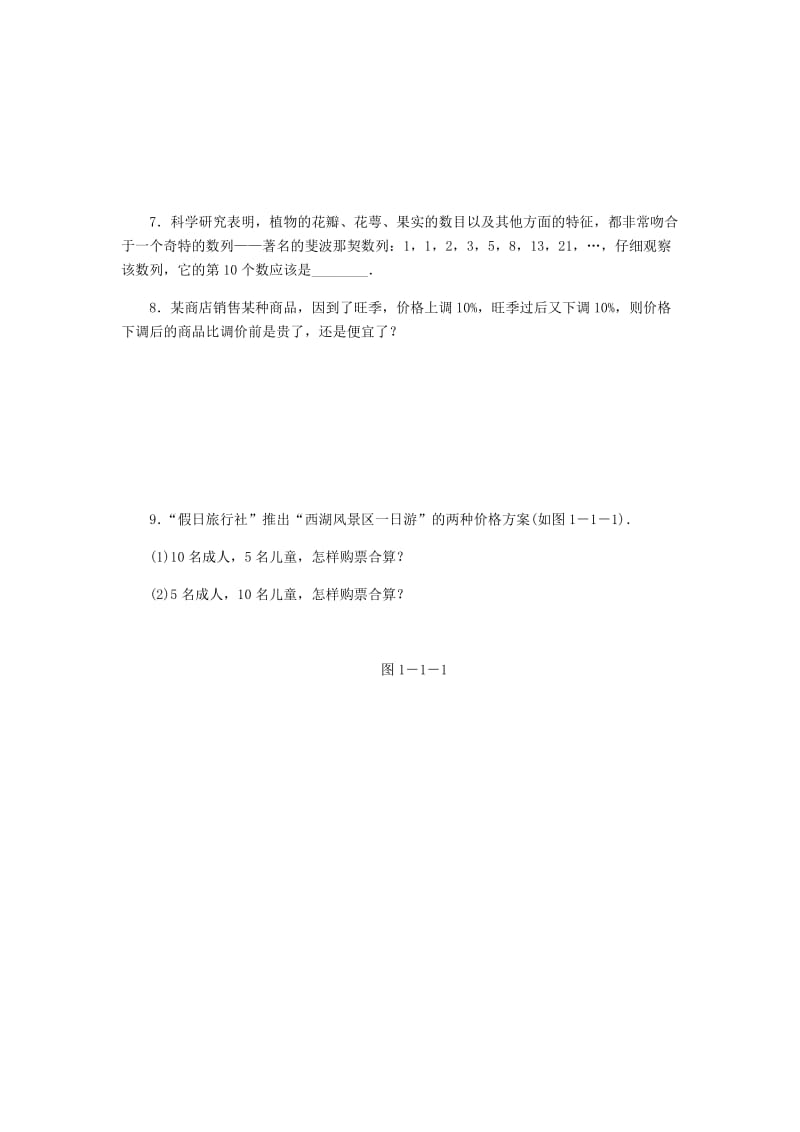 七年级数学上册 第1章 有理数 1.1 从自然数到有理数 第1课时 从自然数到分数同步练习 （新版）浙教版.doc_第2页