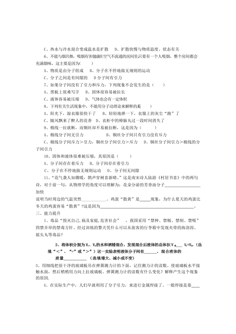 2019-2020年九年级物理全册 第十三章 第一节 分子热运动学案（新版）新人教版.doc_第2页