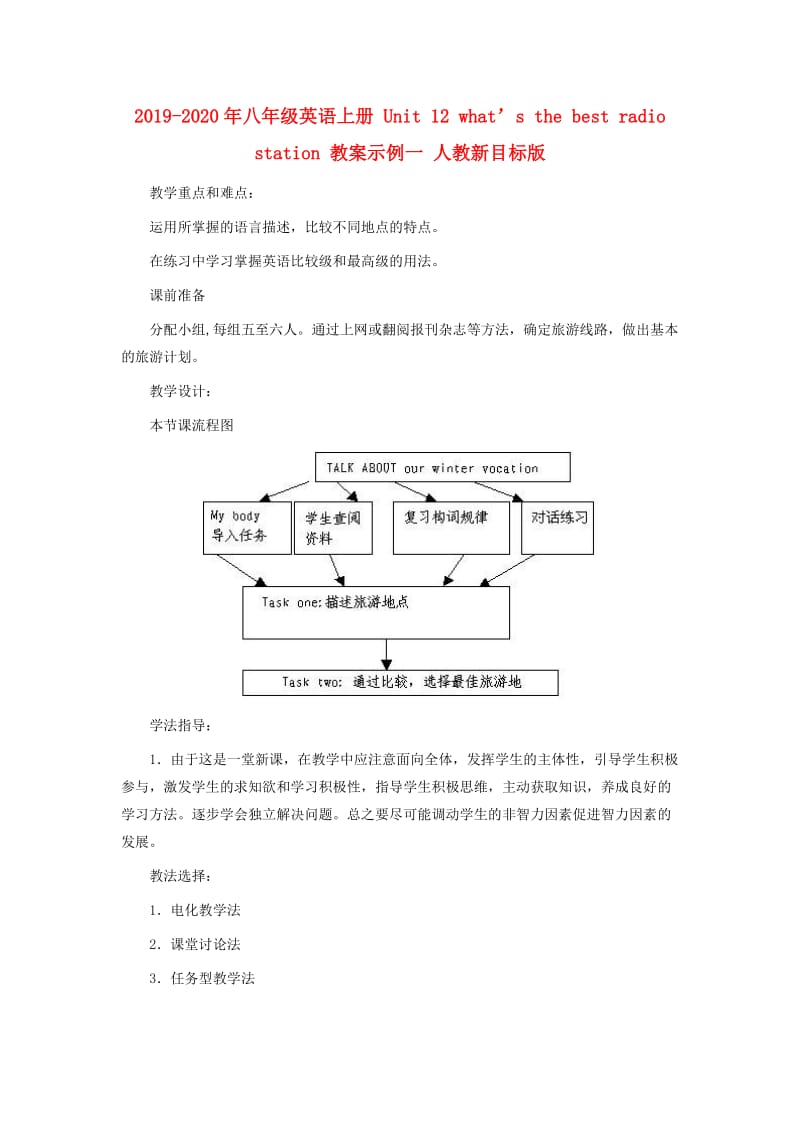 2019-2020年八年级英语上册 Unit 12 what’s the best radio station 教案示例一 人教新目标版.doc_第1页