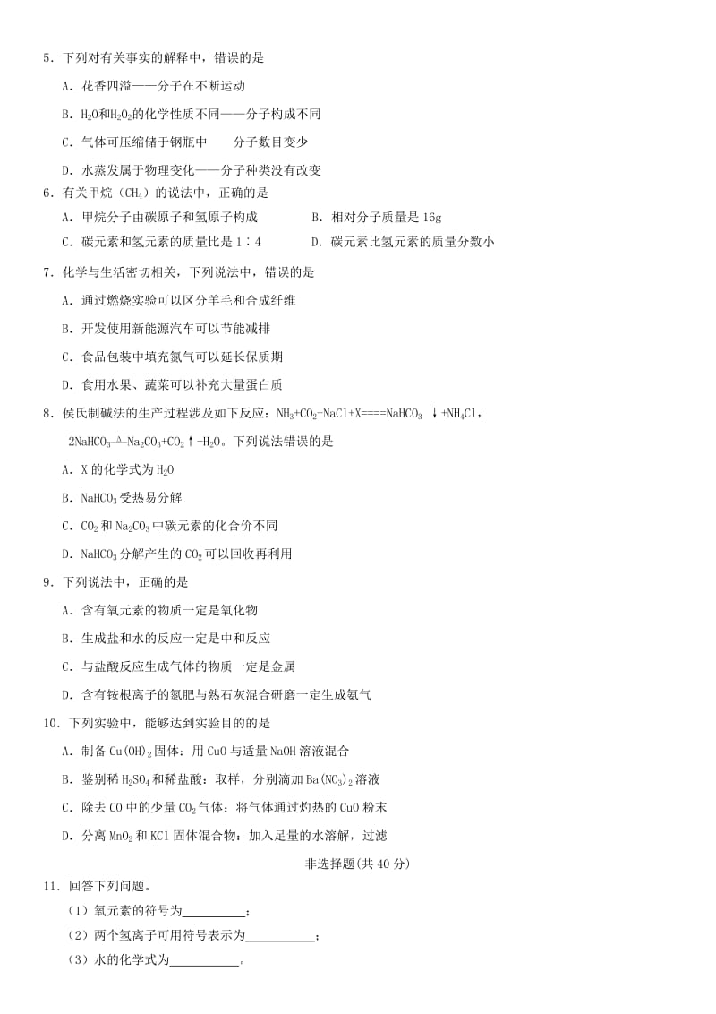 吉林省长春市中考化学真题试题.doc_第2页