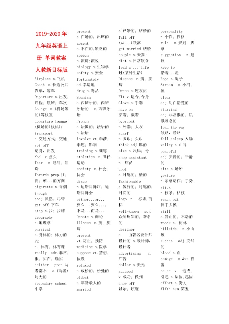 2019-2020年九年级英语上册 单词教案 人教新目标版.doc_第1页