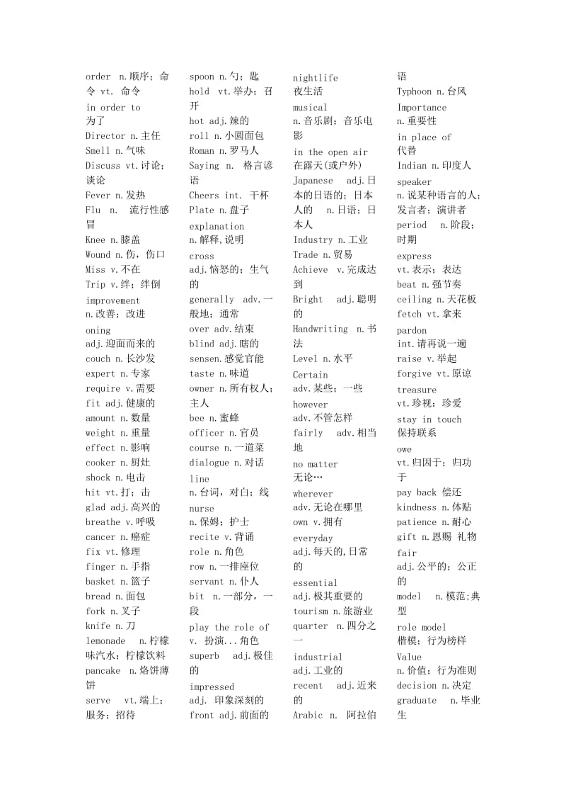 2019-2020年九年级英语上册 单词教案 人教新目标版.doc_第2页