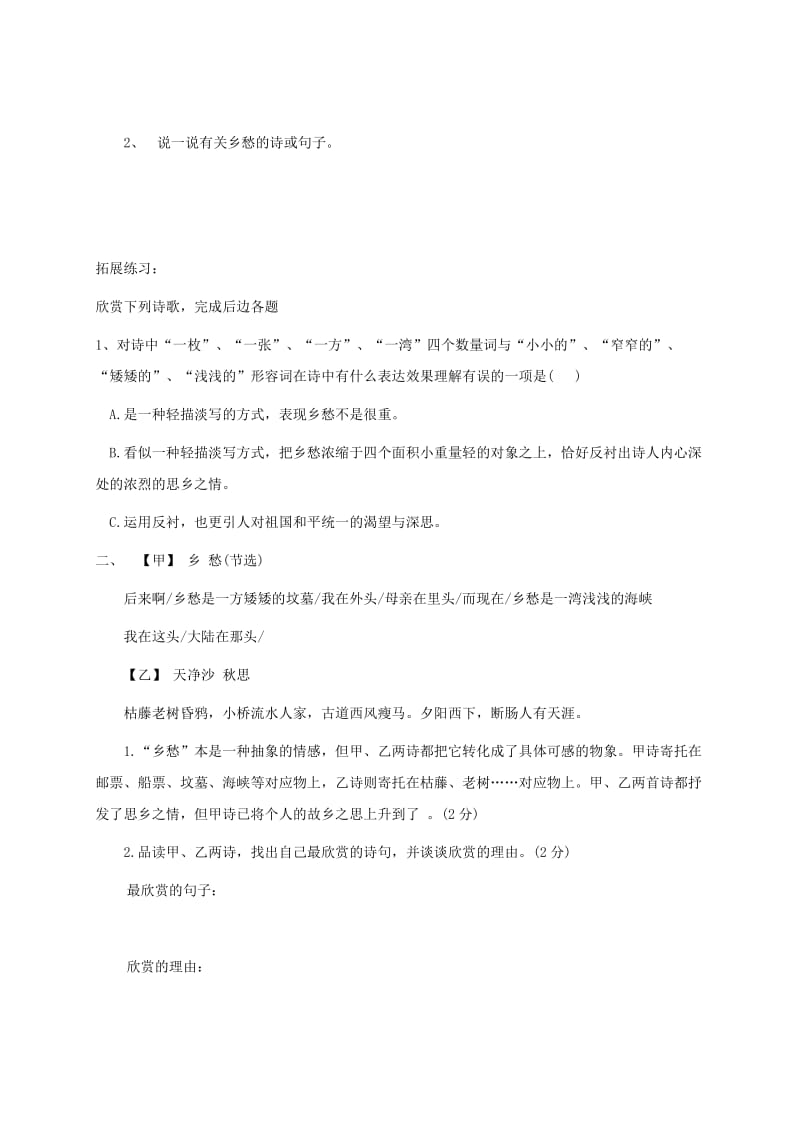 2019版九年级语文上册 第一单元 3乡愁学案 新人教版.doc_第3页