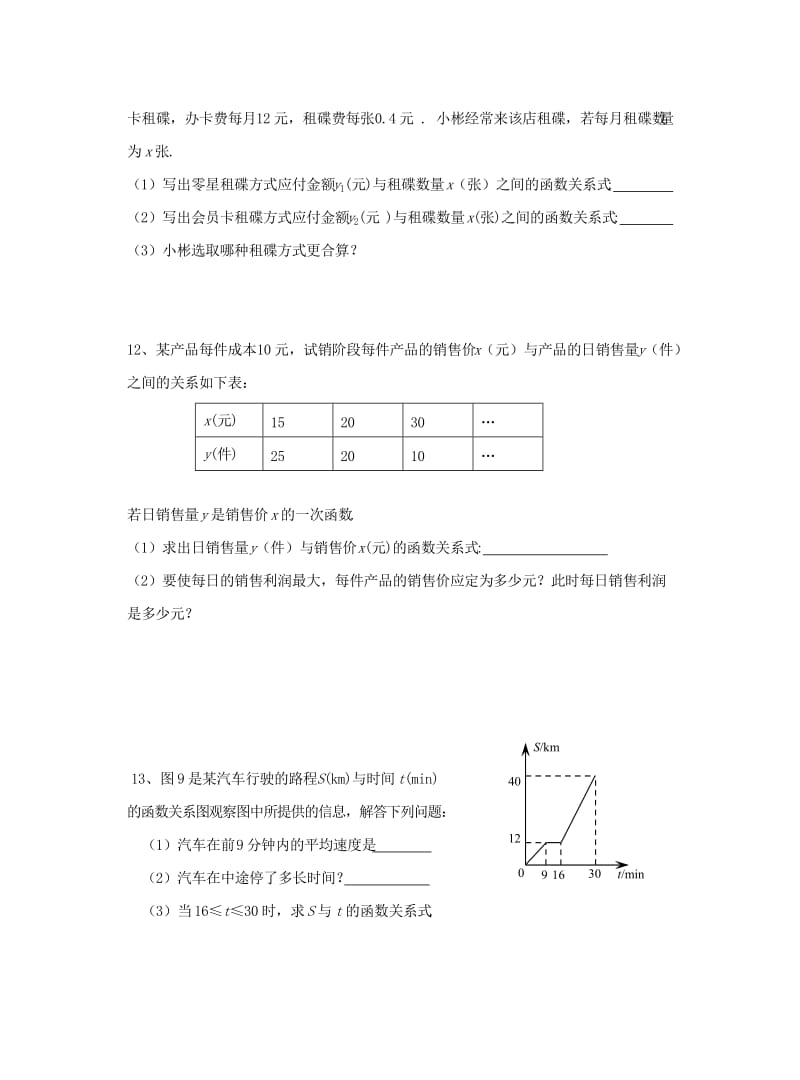 2019-2020年八年级数学下册 第二十五章一次函数单元测试 冀教版.doc_第3页