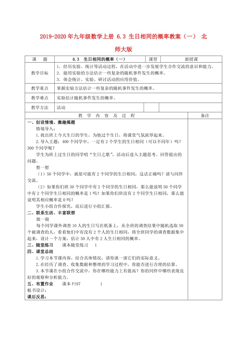 2019-2020年九年级数学上册 6.3 生日相同的概率教案（一） 北师大版.doc_第1页