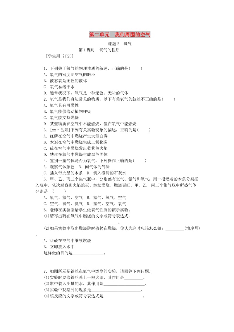 2019年秋九年级化学上册第二单元我们周围的空气课题2氧气第1课时氧气的性质分层作业 新人教版.doc_第1页