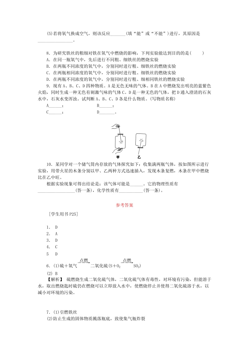 2019年秋九年级化学上册第二单元我们周围的空气课题2氧气第1课时氧气的性质分层作业 新人教版.doc_第2页