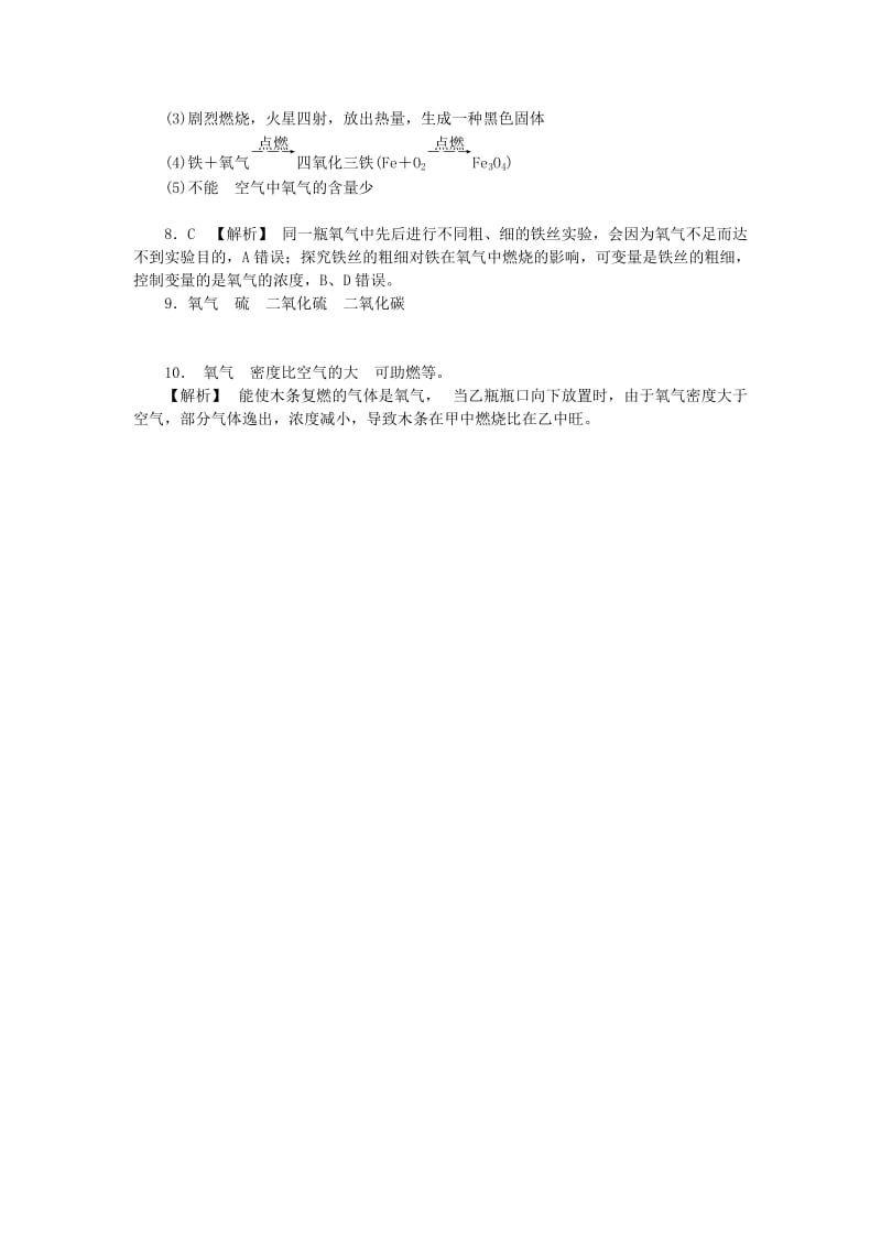 2019年秋九年级化学上册第二单元我们周围的空气课题2氧气第1课时氧气的性质分层作业 新人教版.doc_第3页