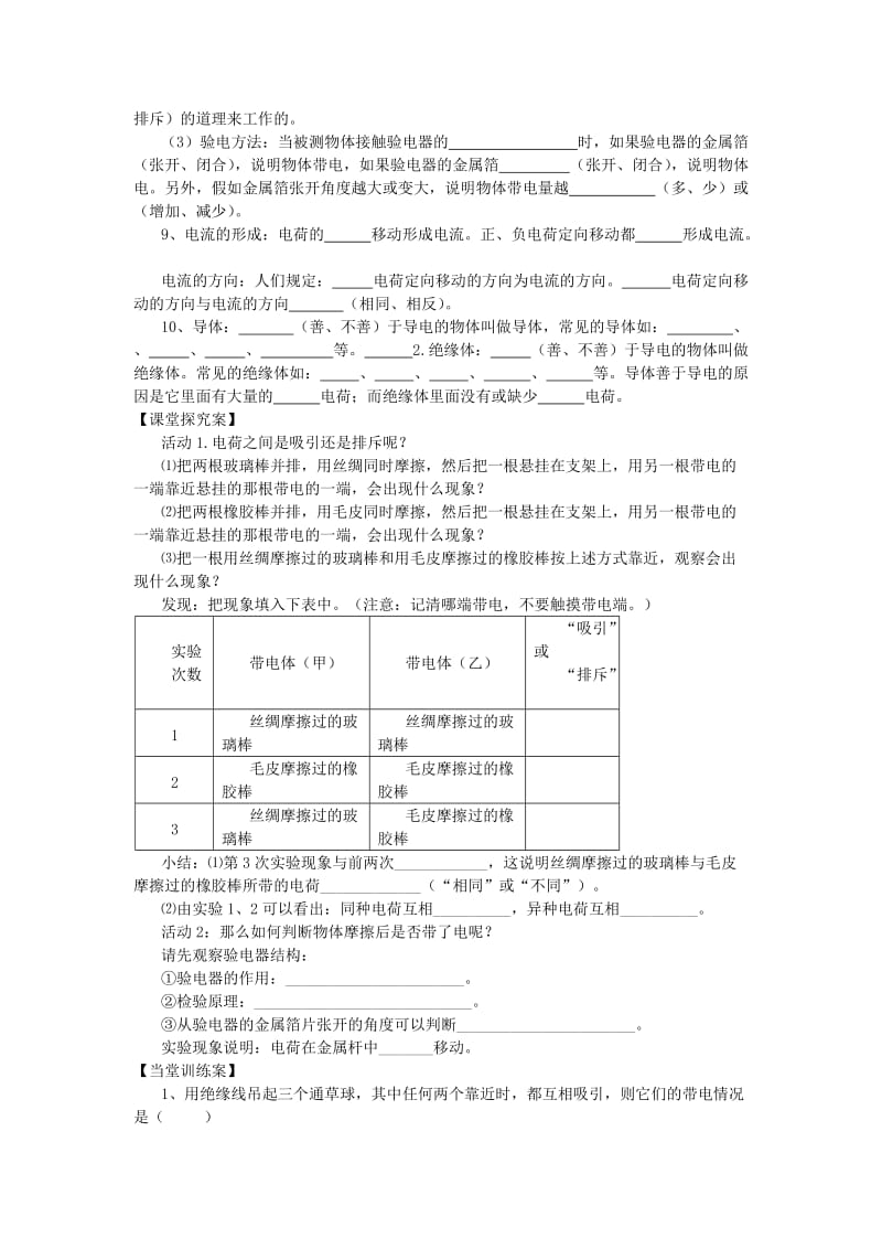 2019-2020年九年级物理全册 第14章 了解电路 第1节 电是什么导学案(新版)沪科版.doc_第2页