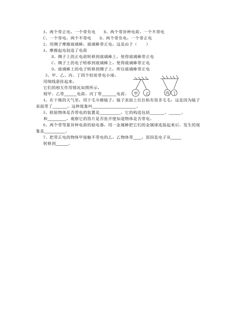 2019-2020年九年级物理全册 第14章 了解电路 第1节 电是什么导学案(新版)沪科版.doc_第3页