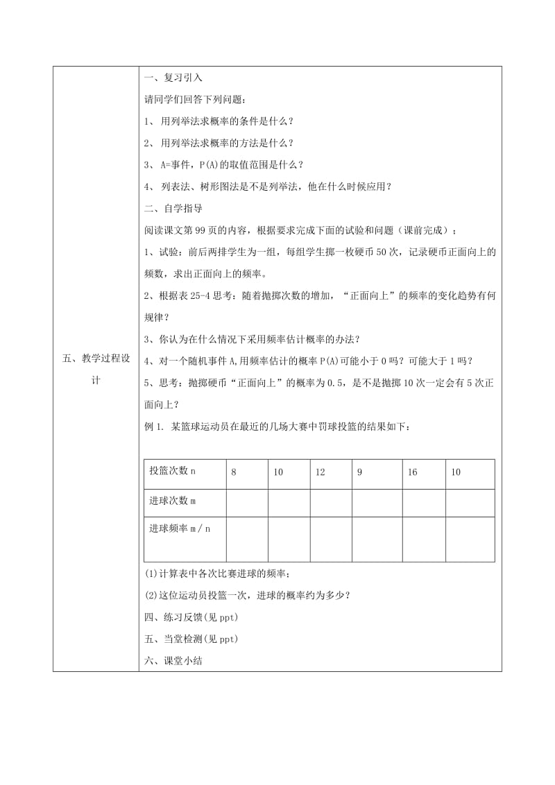 2019-2020年九年级数学上册 25.3 用频率估计概率教案 （新版）新人教版.doc_第2页