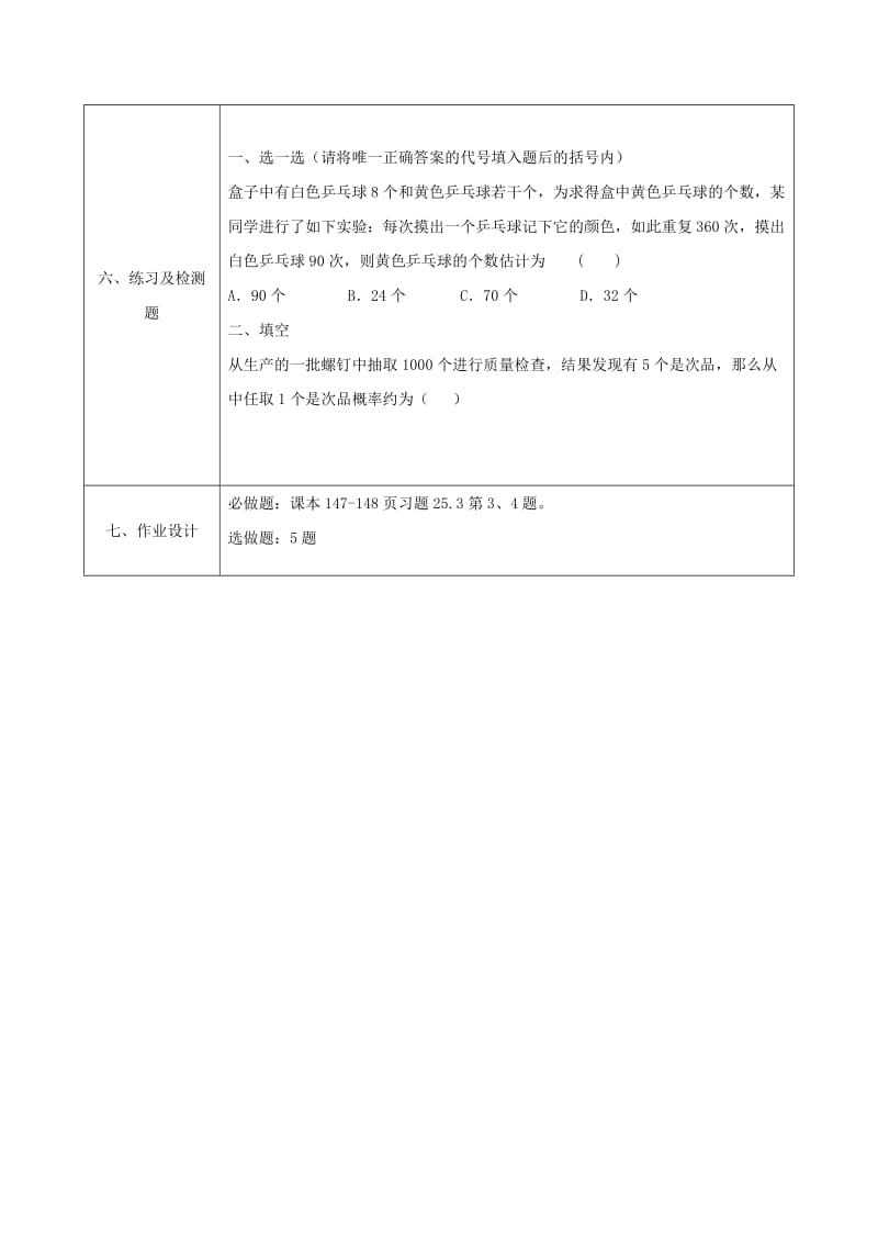 2019-2020年九年级数学上册 25.3 用频率估计概率教案 （新版）新人教版.doc_第3页