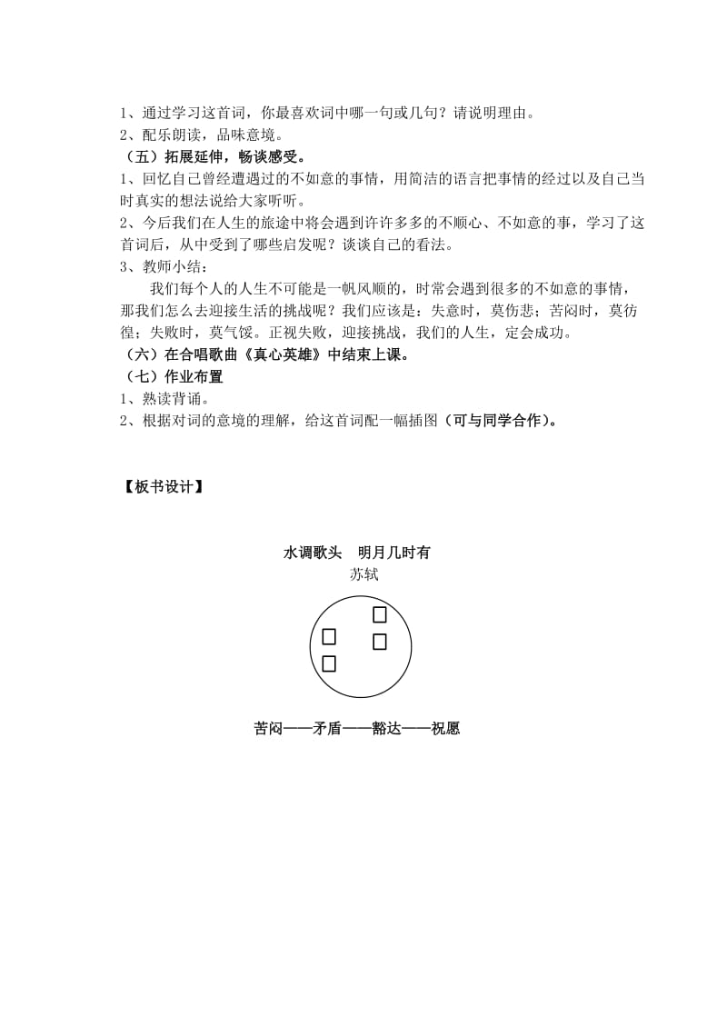 2019-2020年九年级语文下册 《水调歌头 明月几时有》教学设计3 鄂教版.doc_第3页