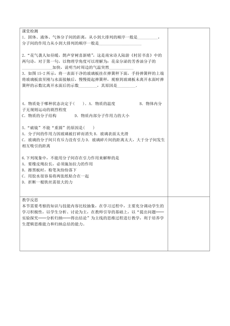 2019-2020年九年级物理全册 13.1 分子热运动教案 （新版）新人教版(VI).doc_第2页