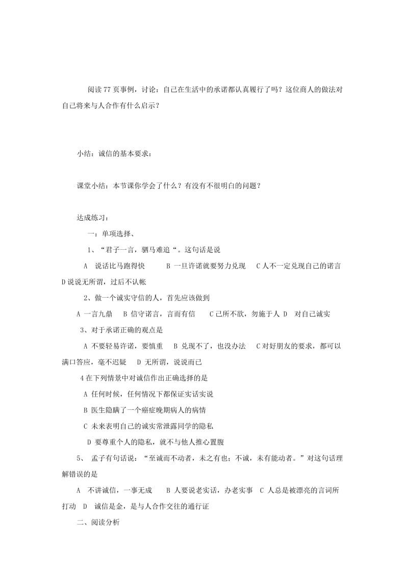 2019-2020年八年级政治上册 第六课第二框学案 鲁人版.doc_第2页