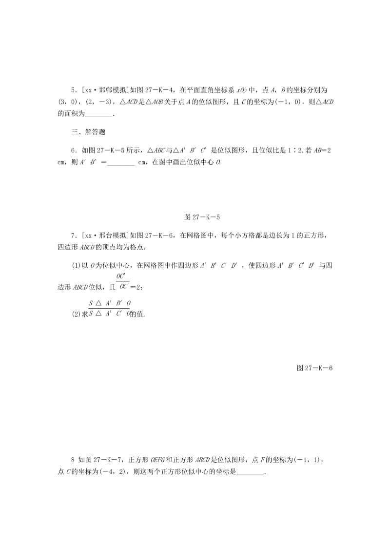 九年级数学上册第25章图形的相似25.7相似多边形和图形的位似第2课时位似图形作业新版冀教版.doc_第2页