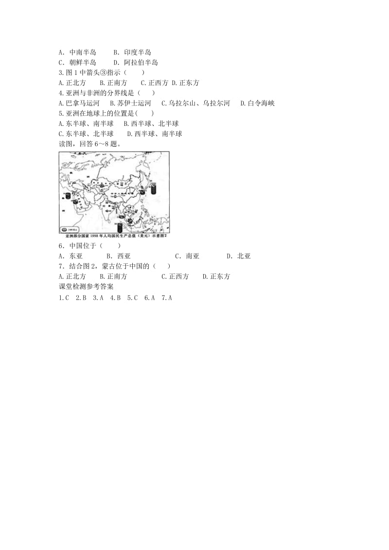 2019年春七年级地理下册 第六章 第一节 位置和范围学案（答案不全）（新版）新人教版.doc_第2页