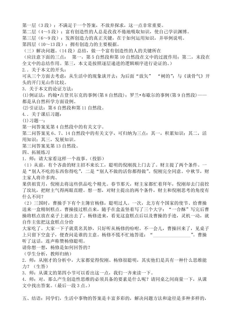 2019-2020年八年级语文事物的正确答案不止一个教案(II)鲁教版.doc_第2页