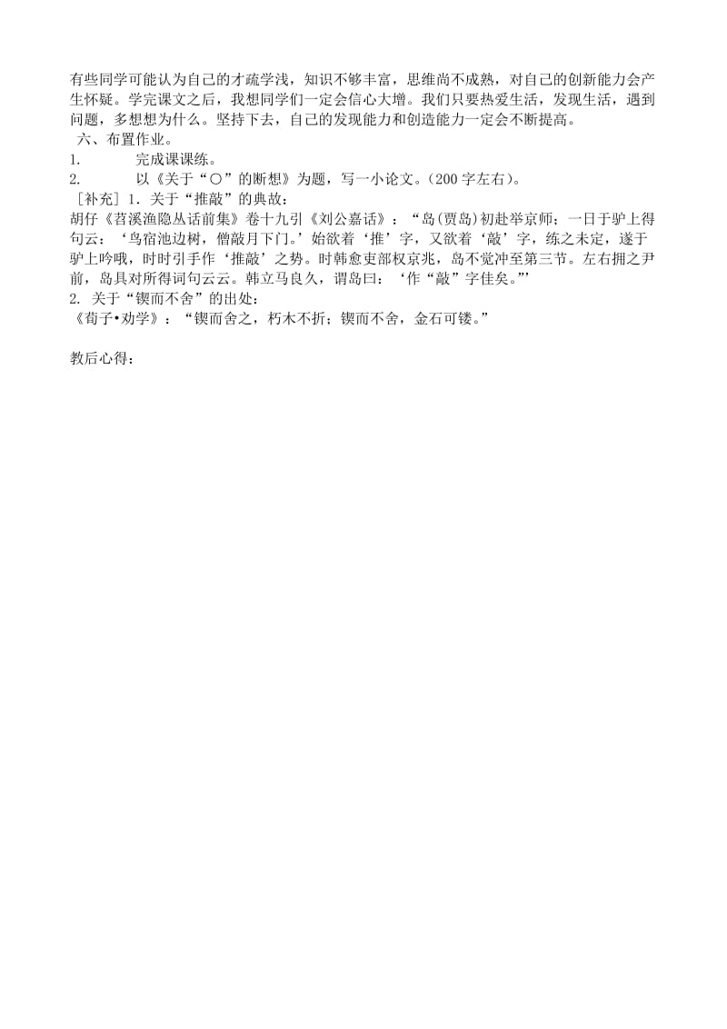 2019-2020年八年级语文事物的正确答案不止一个教案(II)鲁教版.doc_第3页