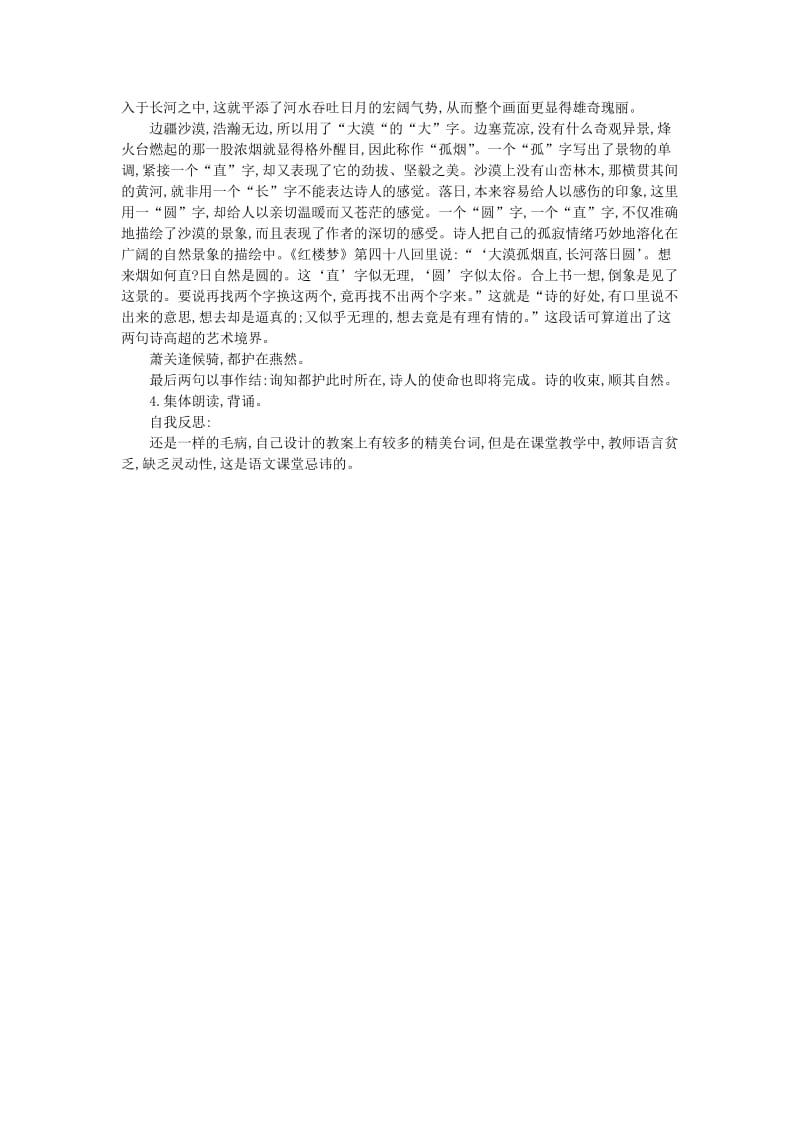 2019-2020年八年级语文上册 《使至塞上》教学设计 北师大版.doc_第2页