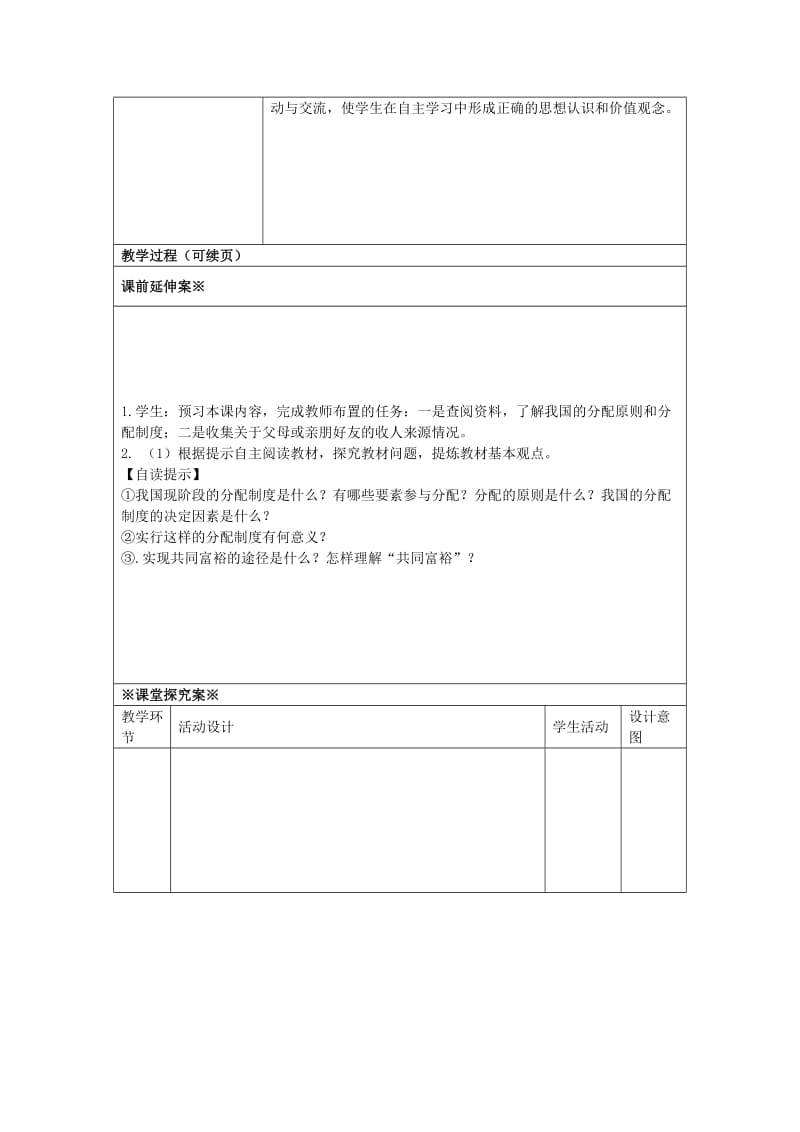 2019-2020年九年级政治全册 第四课 切好蛋糕 实现共同富裕教案 鲁教版.doc_第2页