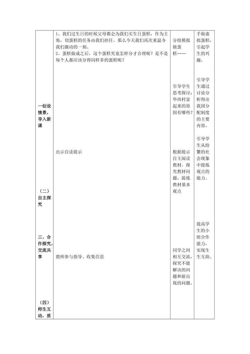 2019-2020年九年级政治全册 第四课 切好蛋糕 实现共同富裕教案 鲁教版.doc_第3页