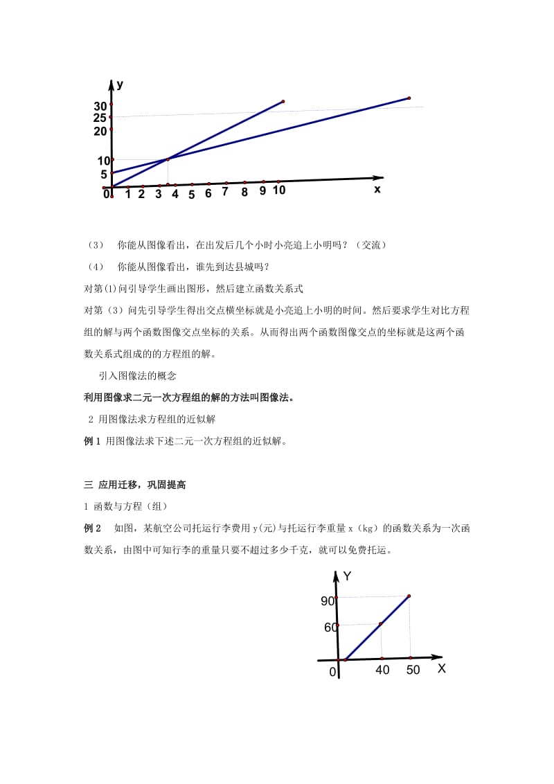 2019-2020年八年级数学上册 第2章 一次函数 2.3 建立一次函数模型名师教案2 湘教版.doc_第2页