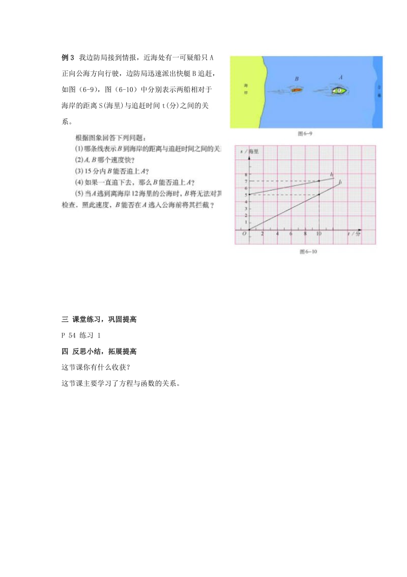 2019-2020年八年级数学上册 第2章 一次函数 2.3 建立一次函数模型名师教案2 湘教版.doc_第3页