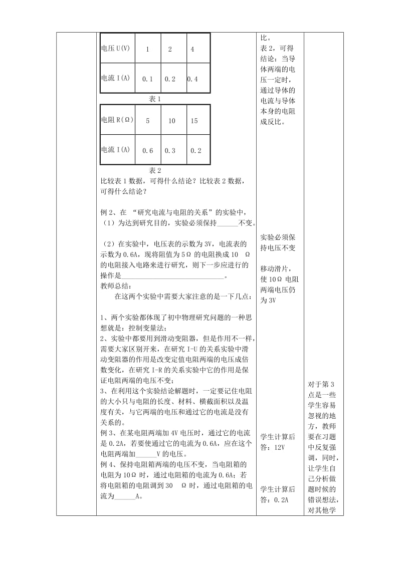 2019-2020年九年级物理第十四章复习教案 苏科版.doc_第2页