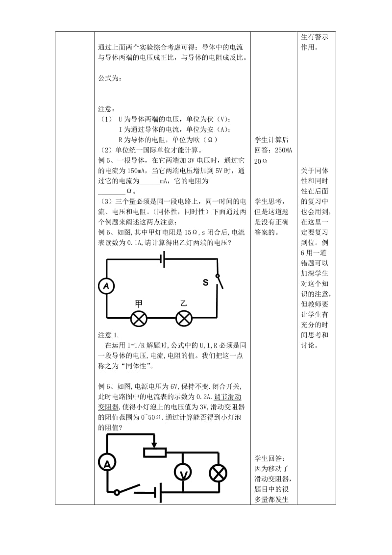 2019-2020年九年级物理第十四章复习教案 苏科版.doc_第3页