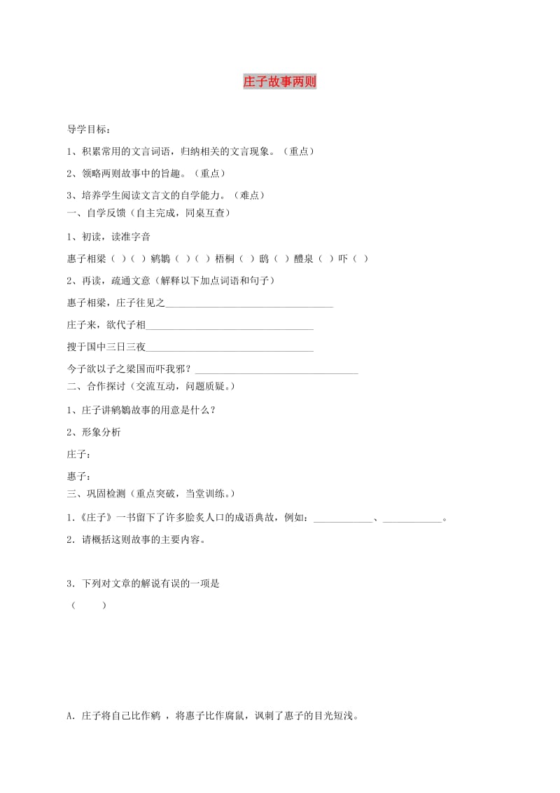 九年级语文下册第五单元19庄子庄子故事两则学案1无答案 新人教版.doc_第1页