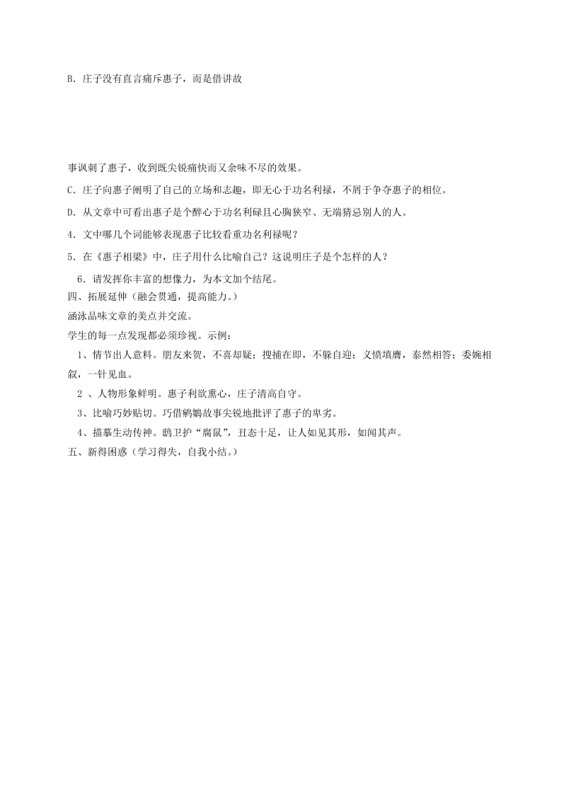 九年级语文下册第五单元19庄子庄子故事两则学案1无答案 新人教版.doc_第2页