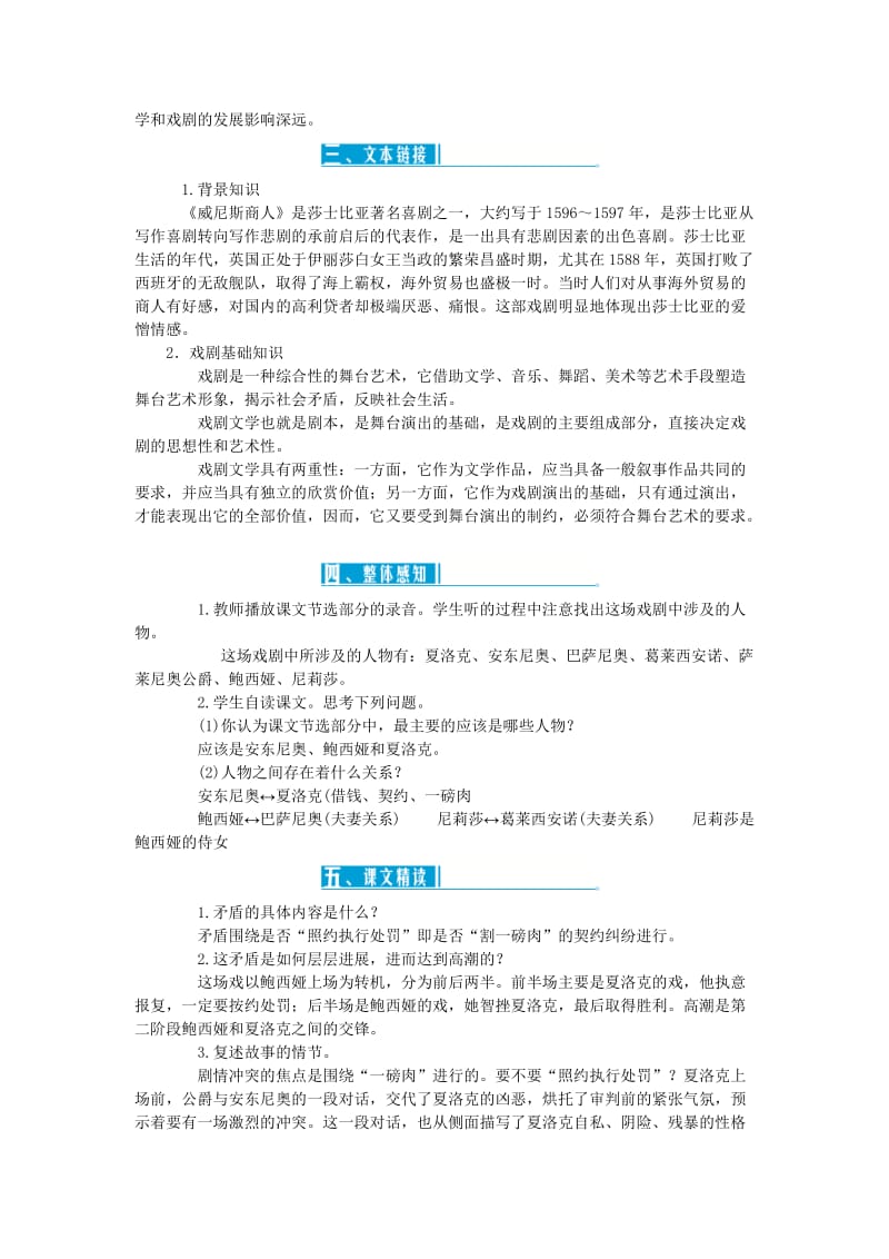 2019-2020年九年级语文下册 第四单元教学案 （新版）新人教版.doc_第2页