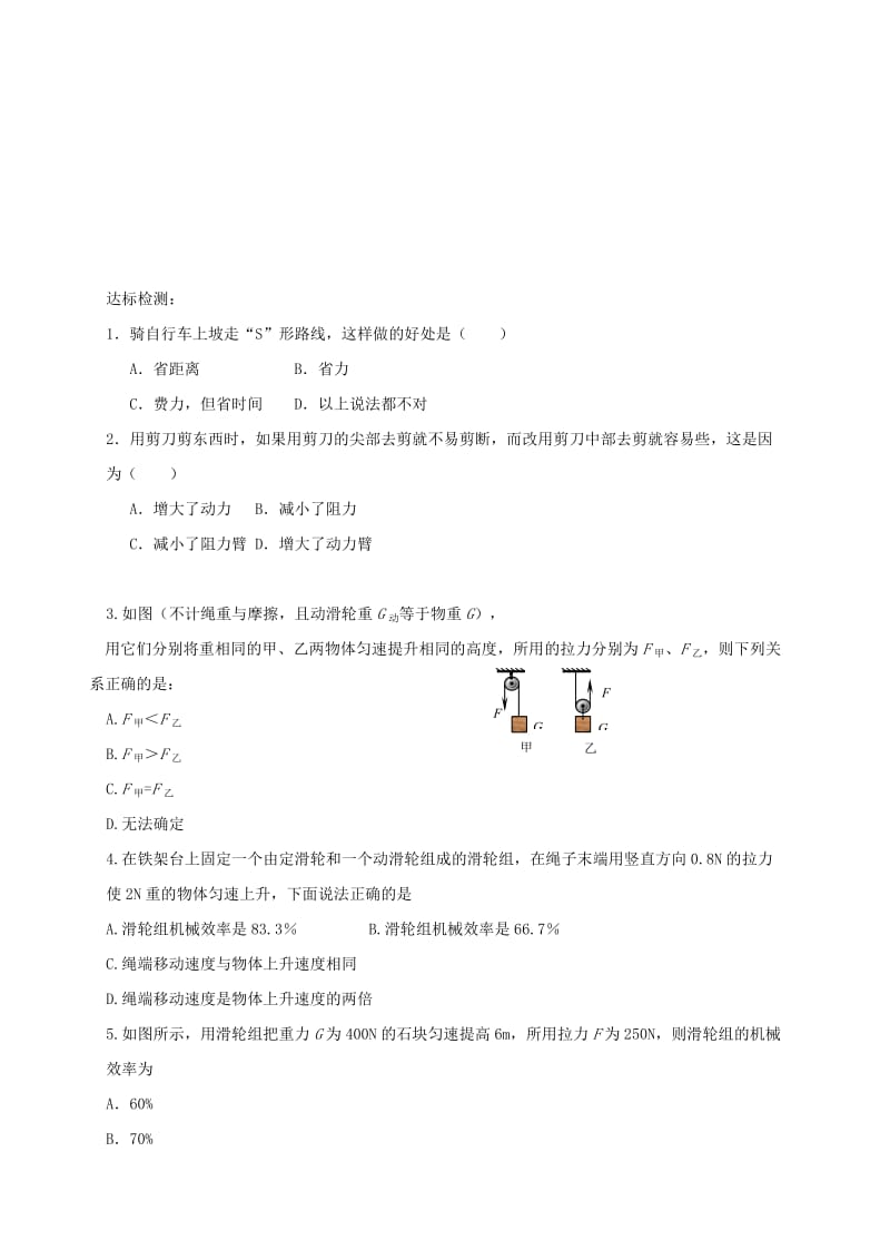 2019版八年级物理下册 第12章 简单机械专题复习学案 新人教版.doc_第3页