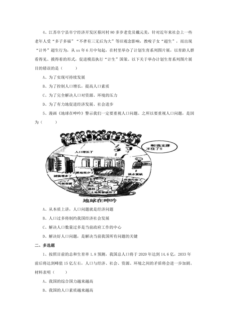 2019-2020年九年级政治全册第三单元科学发展国强民安3.2可持续发展生态文明同步练习2粤教版.doc_第2页